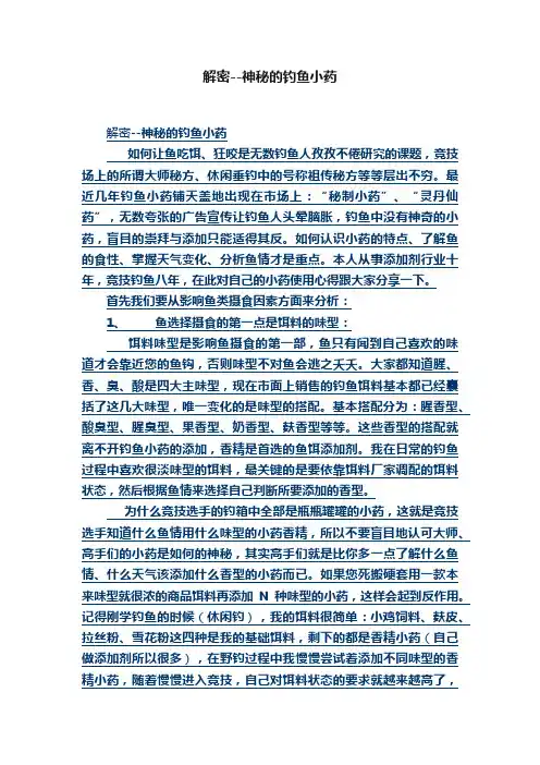 解密--神秘的钓鱼小药