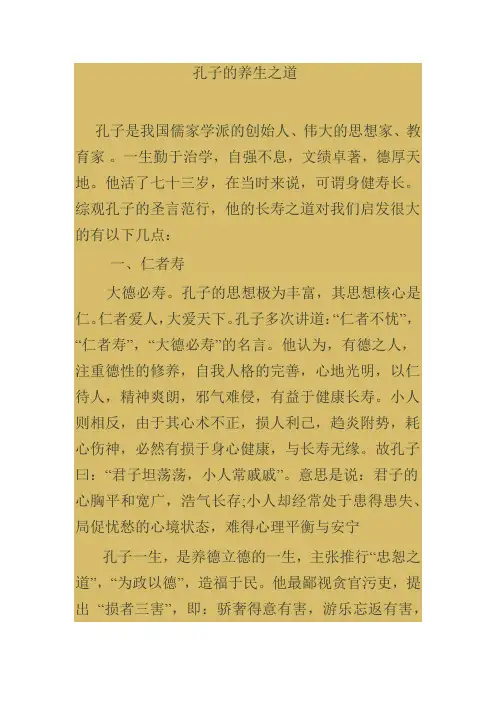 孔子的养生之道