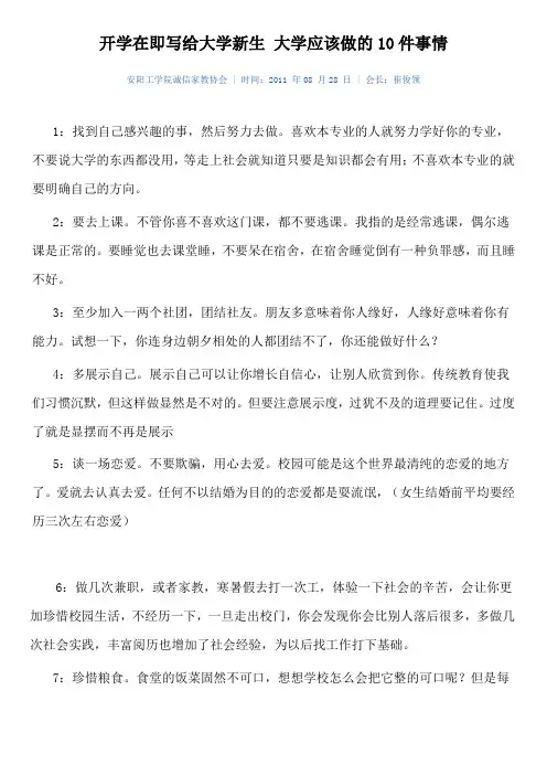 会长崔俊领写给大学新生 大学应该做的10件事情