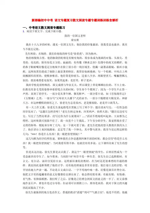 新部编初中中考 语文专题复习散文阅读专题专题训练训练含解析