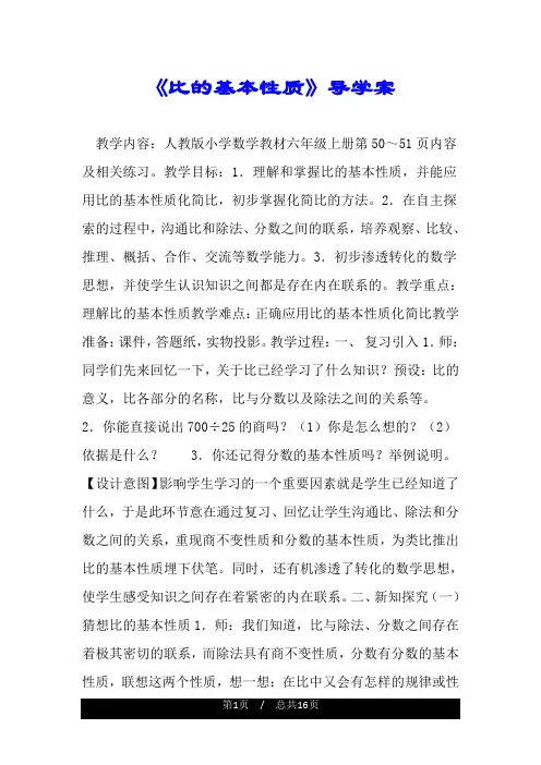 《比的基本性质》导学案.doc
