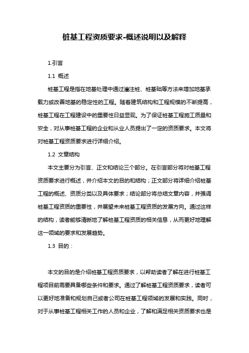 桩基工程资质要求-概述说明以及解释