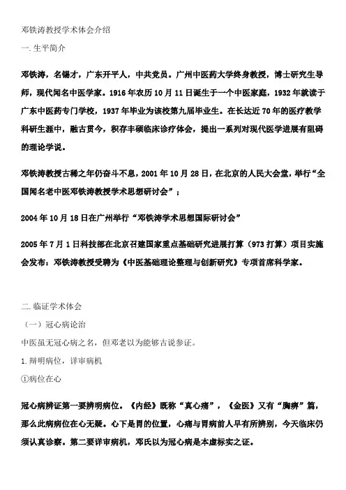 邓铁涛教授学术体会介绍