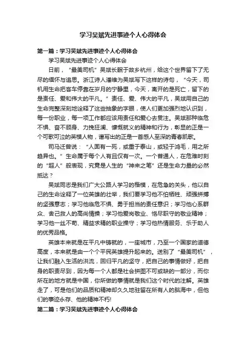 学习吴斌先进事迹个人心得体会