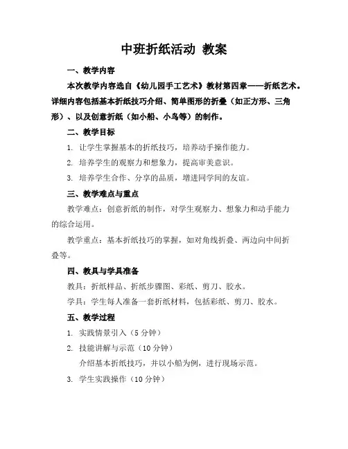 中班折纸活动教案