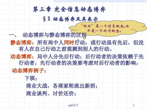第三章 完全信息动态博弈  ppt课件