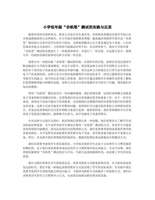 小学低年级“非纸笔”测试的实践与反思