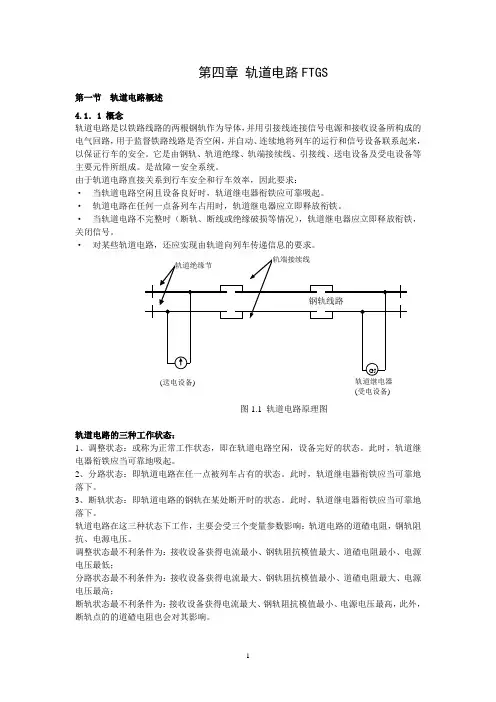 轨道电路资料
