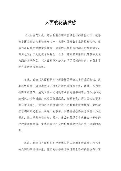 人面桃花读后感