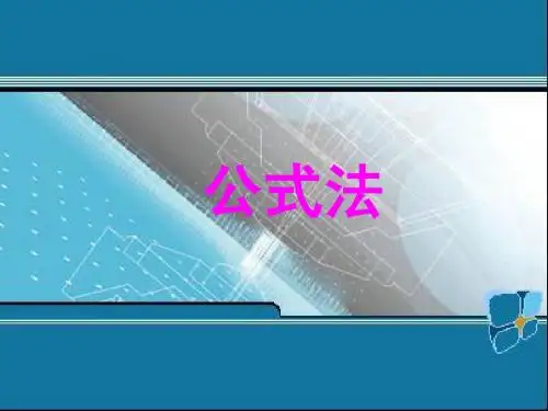 3.3因式分解--公式法