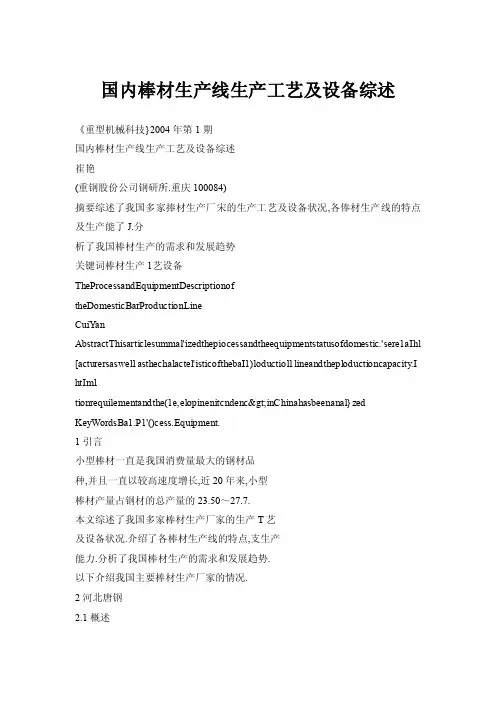国内棒材生产线生产工艺及设备综述