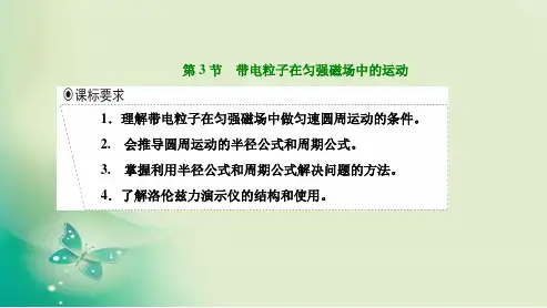 人教版选择性必修第二册 第一章 第3节 带电粒子在匀强磁场中的运动 课件(44张)