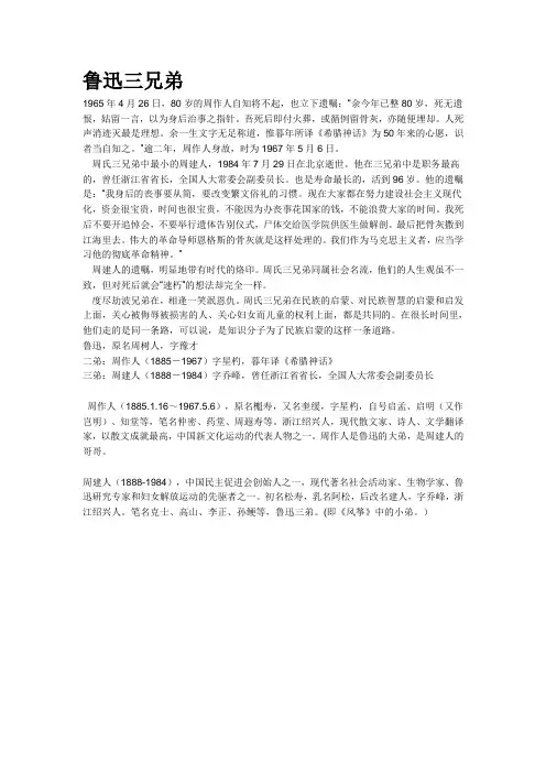 鲁迅三兄弟