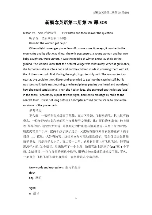 新概念二-新概念英语第二册第75课-SOS