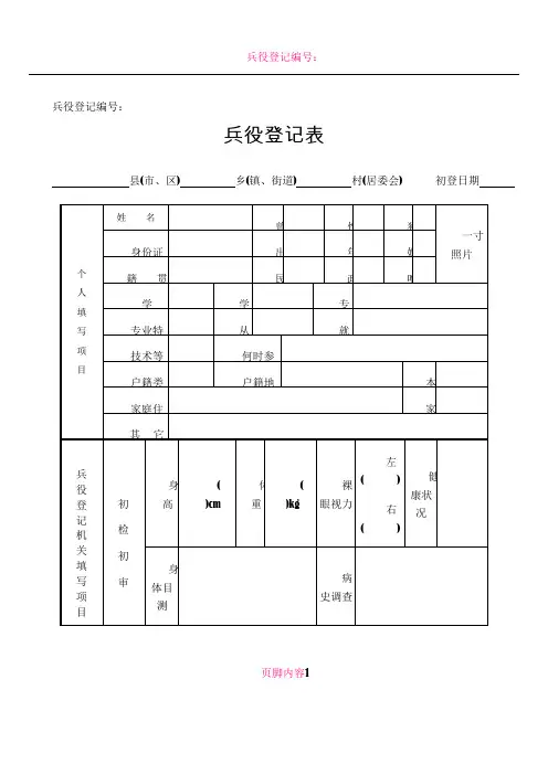 兵役登记表格(样表)及填表说明