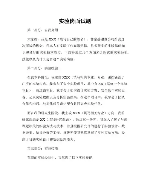 实验岗面试题