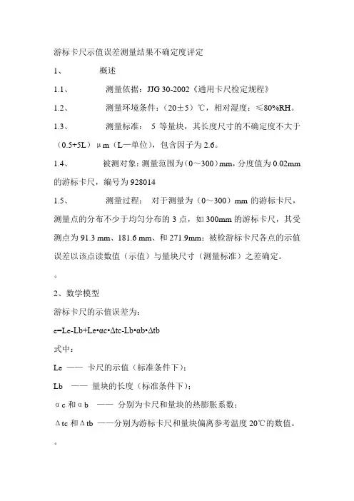 游标卡尺的不确定度-不要自由度