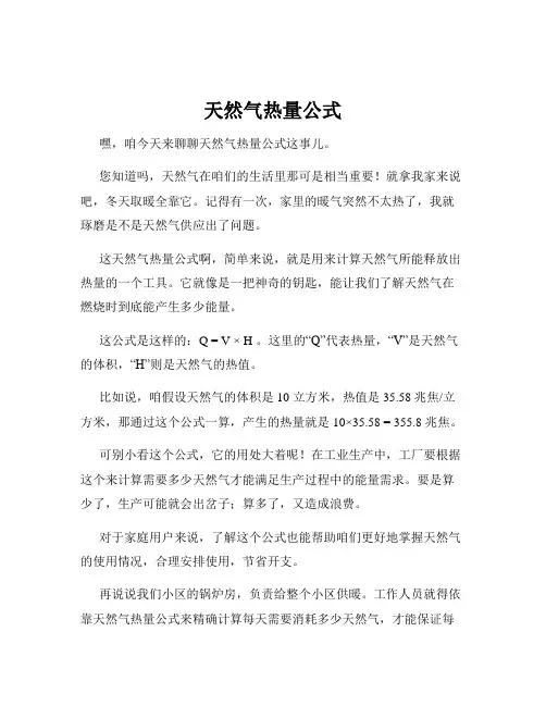 天然气热量公式