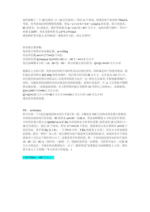 生活热水计算
