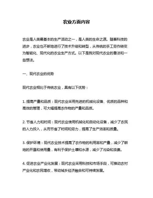农业方面内容