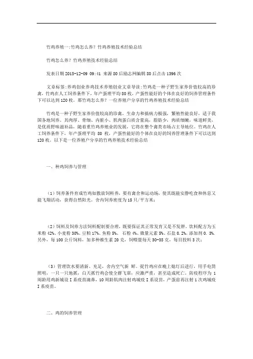 竹鸡养殖