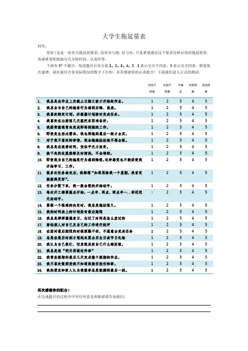 大学生拖延量表