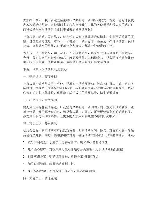 微心愿活动领导发言稿