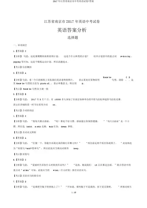 2017年江苏省南京市中考英语试卷-答案