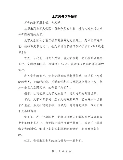 龙宫风景区导游词