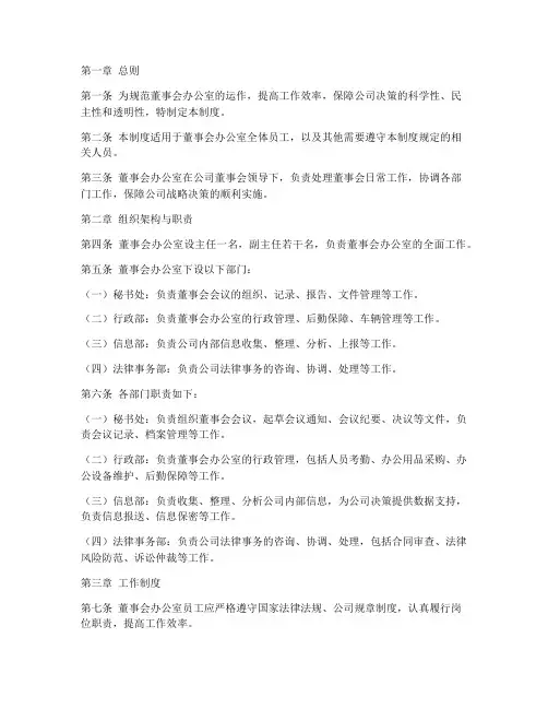 董事会办公室公司管理制度