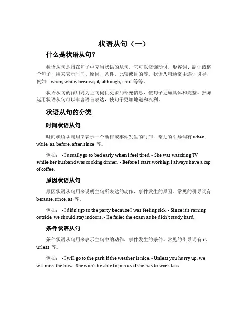 状语从句(一)