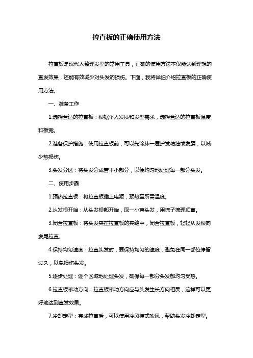 拉直板的正确使用方法
