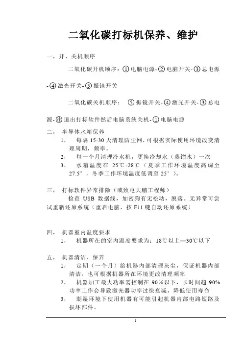 金橙子二氧化碳打标机培训资料