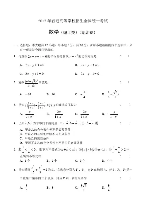 2017高考数学试卷湖北卷含答案