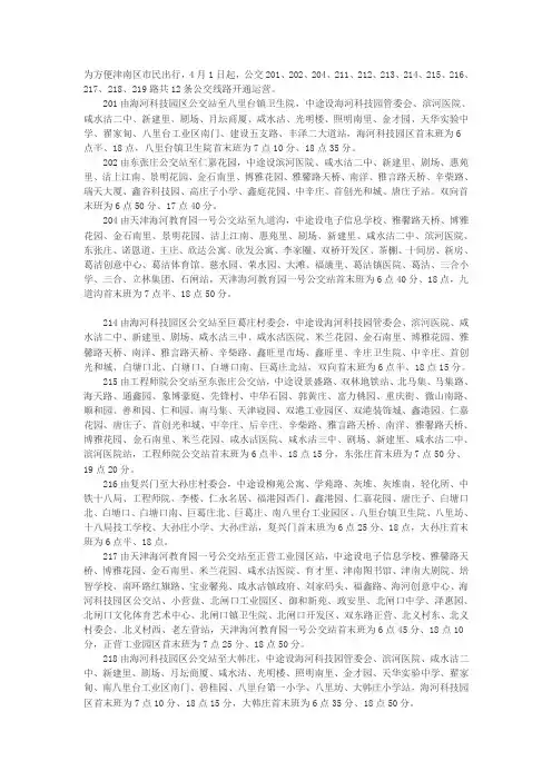 天津津南公交一览表