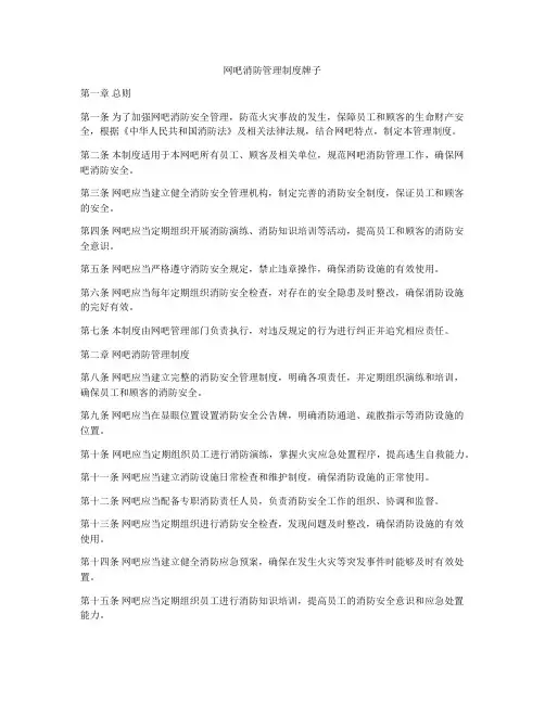网吧消防管理制度牌子
