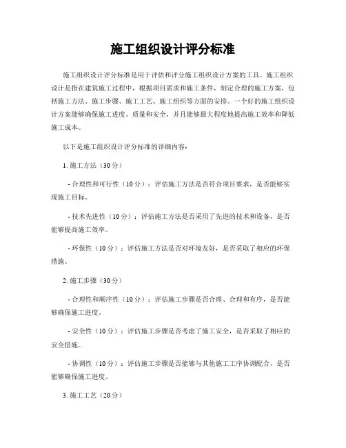 施工组织设计评分标准