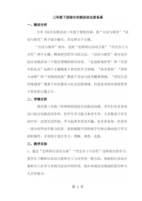 三年级下册科学教案综合实践活动山东版
