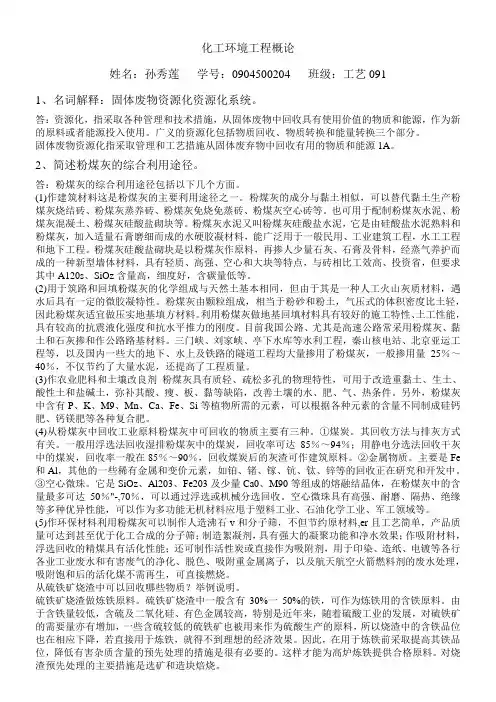 化工环境工程概论课后习题及答案