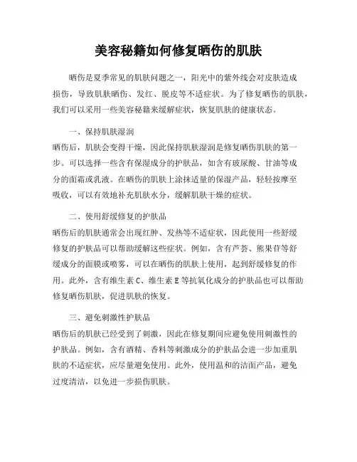 美容秘籍如何修复晒伤的肌肤