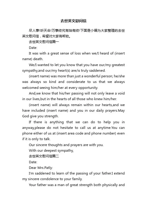 去世英文慰问信
