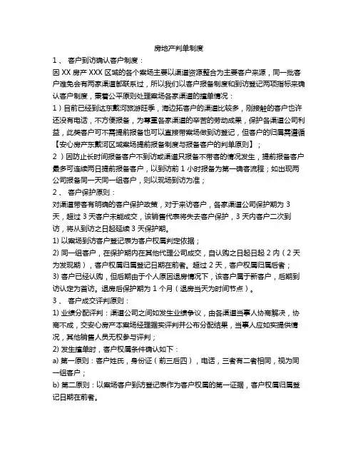 房地产判单制度