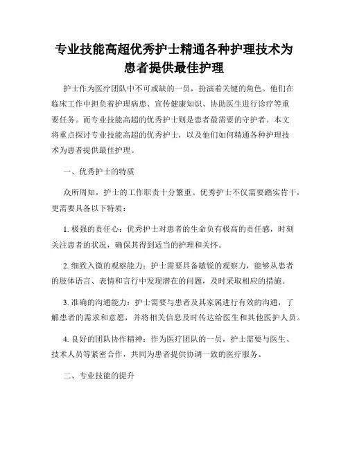 专业技能高超优秀护士精通各种护理技术为患者提供最佳护理