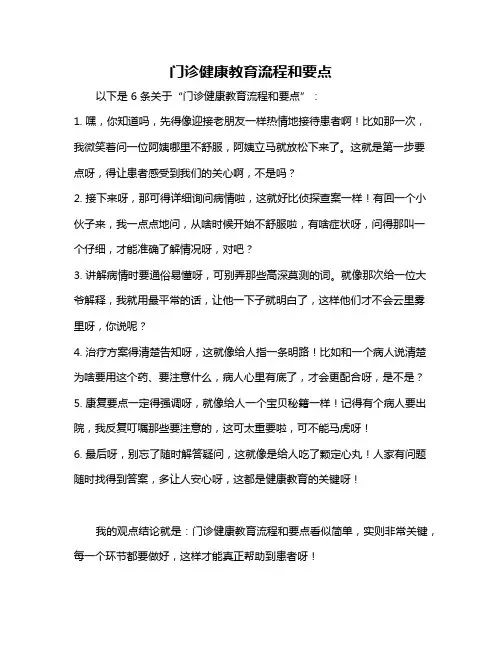 门诊健康教育流程和要点