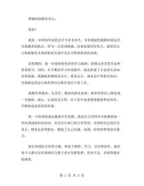 会计大学毕业生自荐书范文