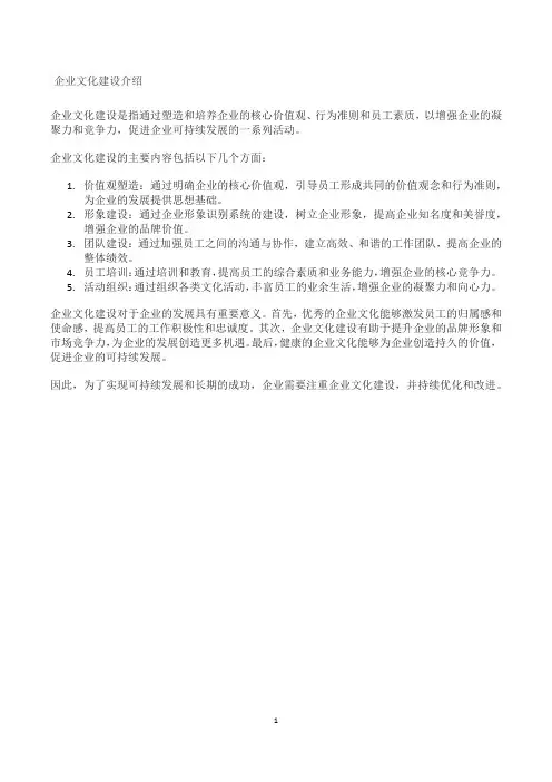 企业文化建设介绍