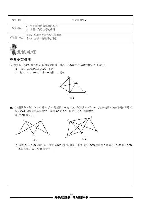 初中数学一对一教案   全等三角形3