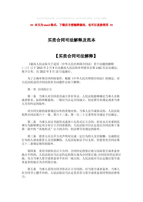 2018-买卖合同司法解释及范本-精选word文档 (9页)