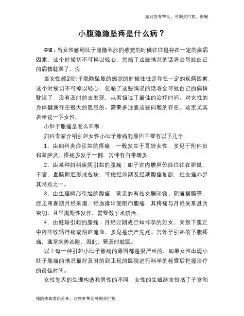 小腹隐隐坠疼是什么病？