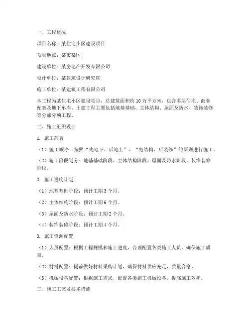 建房土建工程施工方案